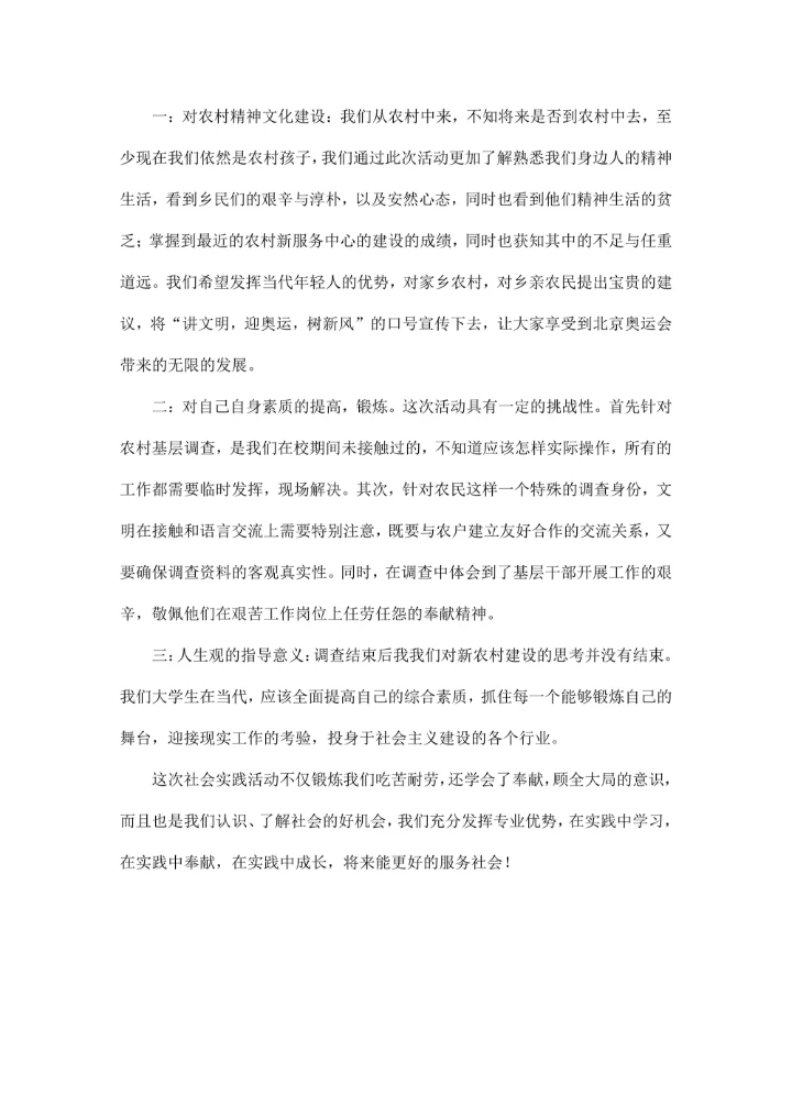 暑期社会实践总结 农村居民精神文化生活调研