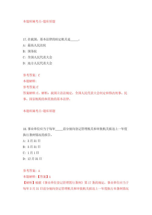 浙江湖州长兴县县级医疗卫生单位招考聘用42人模拟试卷附答案解析第3版