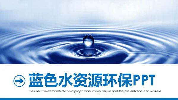 蓝色纯净水行业环保水资源PPT模板