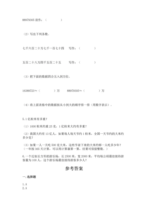 人教版四年级上册数学期中测试卷精品【名师推荐】.docx