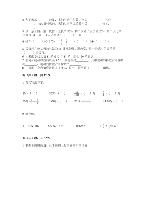小升初数学综合练习试题附参考答案（培优a卷）.docx