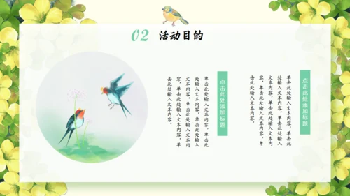 春天来了春季主题活动策划方案通用PPT模板