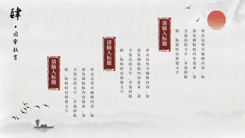 绿色古风山水明月插画国学经典教育PPT模板