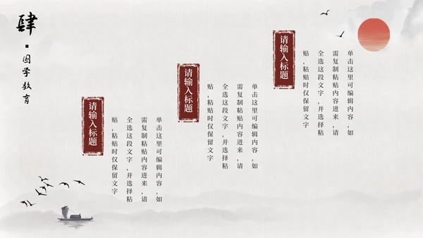 绿色古风山水明月插画国学经典教育PPT模板
