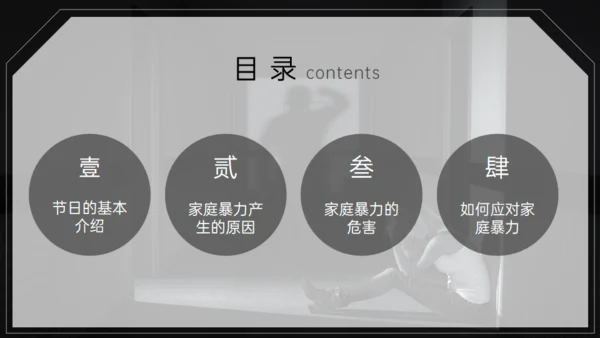 国际消除家庭暴力日，反对家庭暴力通用PPT模板