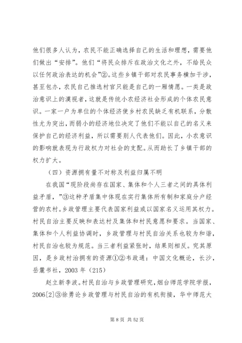 构建村民自治组织与乡镇政府和谐关系的思考.docx