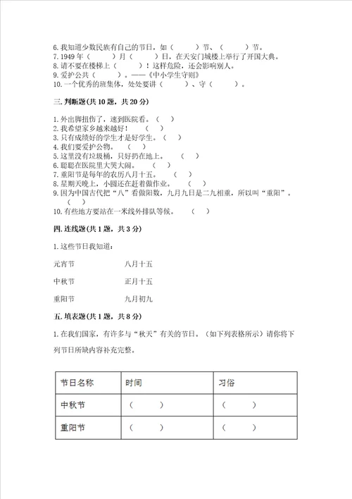 2022二年级上册道德与法治 期末测试卷及参考答案综合卷