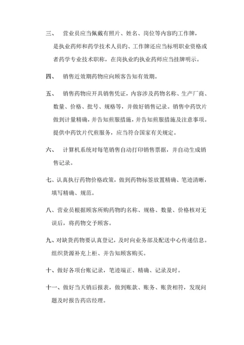 分店操作专题规程.docx