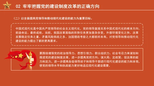 组织部学习贯彻党的二十届三中全会精神持之以恒深化党的建设制度改革PPT