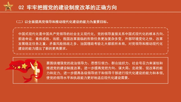组织部学习贯彻党的二十届三中全会精神持之以恒深化党的建设制度改革PPT