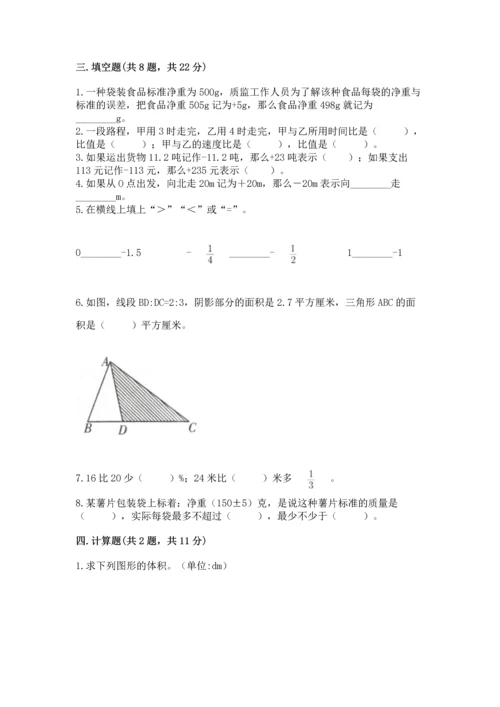 六年级下册数学《期末测试卷》附参考答案【精练】.docx