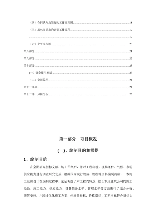 关键工程专项项目管理优质课程设计.docx