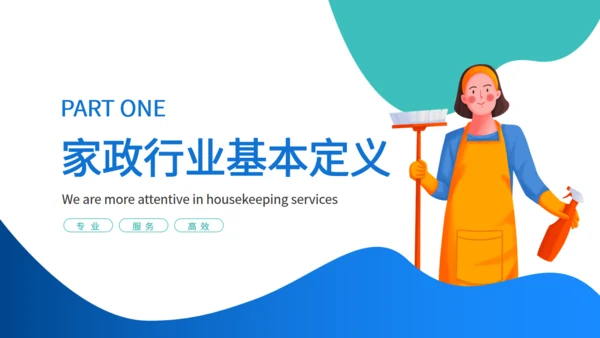快捷家政手机随叫随到通用PPT模板