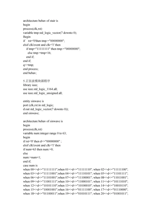 EDA课程设计智能函数发生器.docx