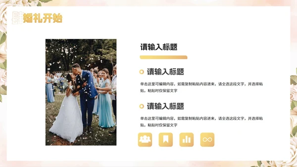 简约高级奢华清新花卉婚礼策划PPT模板