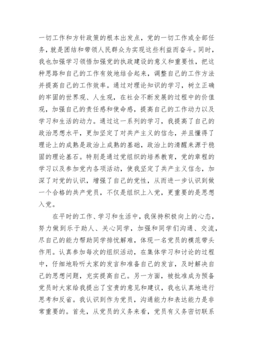 2023预备党员思想汇报范文.docx