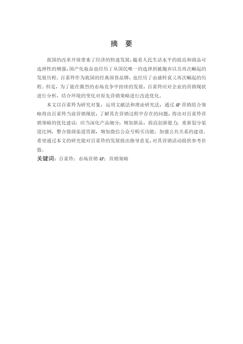 16市营1班江丽梅论文定稿.docx