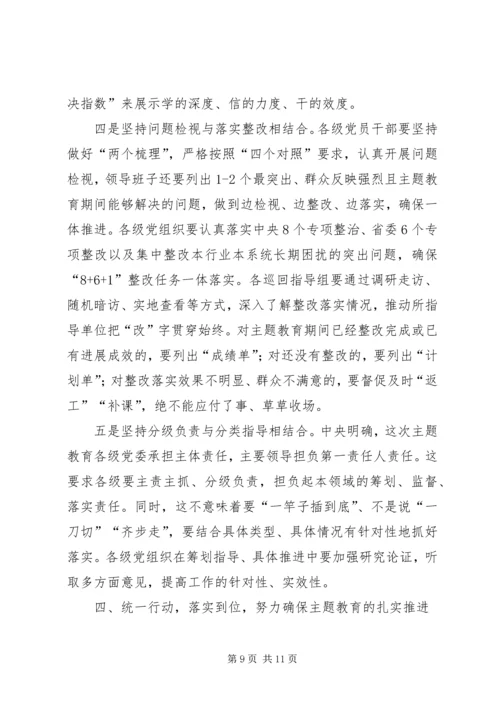 在全区“不忘初心、牢记使命”主题教育部署会议上的讲话.docx