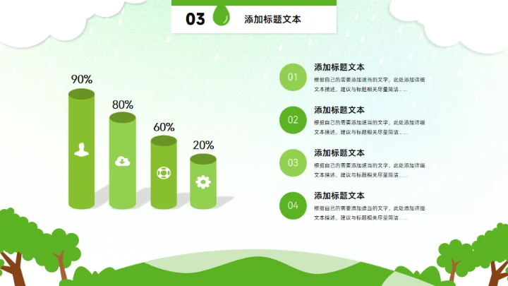 节约用水保护地球家园公益环保主题通用PPT绿色模板