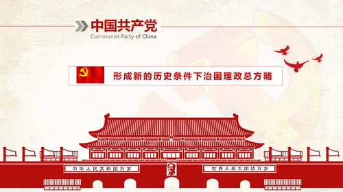 学习治国理政系列重要讲话治国理政PPT