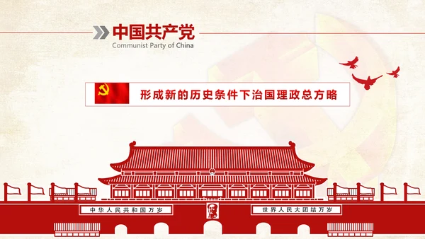学习治国理政系列重要讲话治国理政PPT
