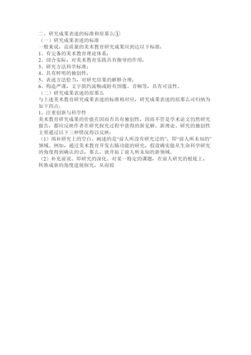 【精编】美术论文精选.docx