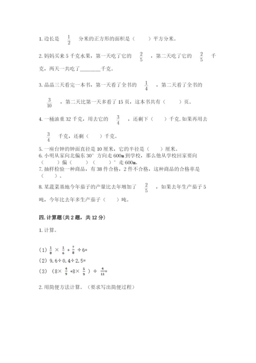 人教版六年级上册数学期末测试卷含答案（预热题）.docx