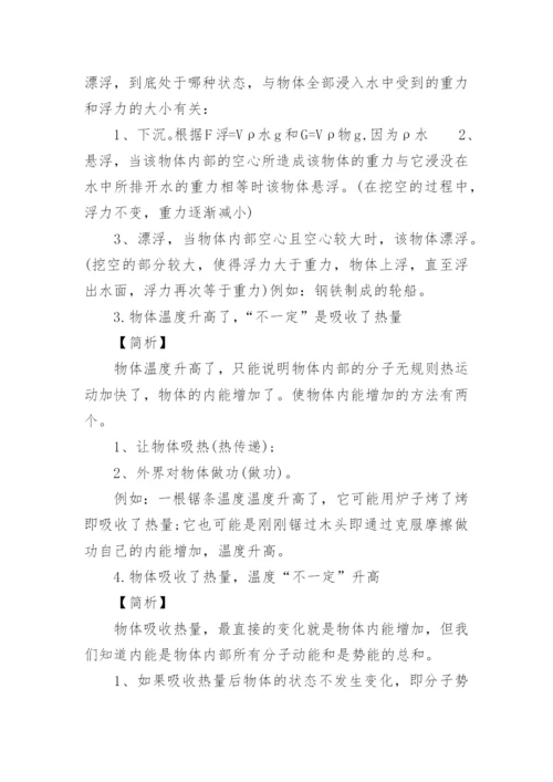 初三物理知识点总结归纳大全(完整版).docx