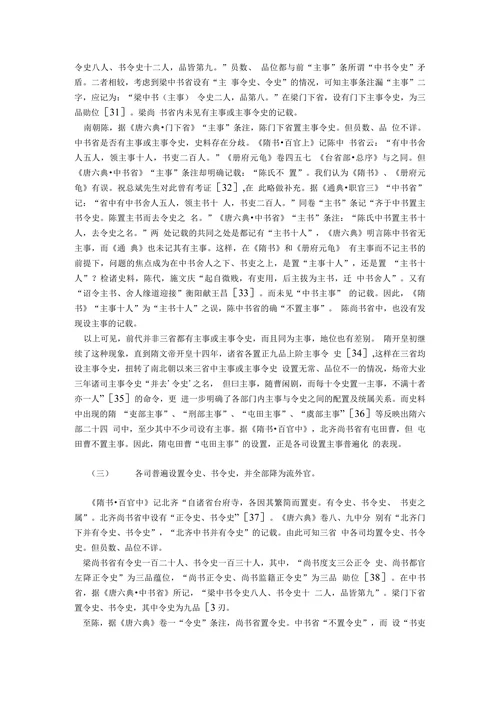 试论隋与唐前期中央文官机构文书胥吏的组织系统