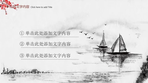 精美水墨中国风2016年终报告PPT模板