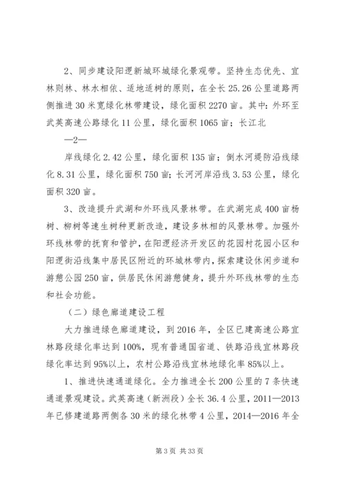 绿满新洲三年行动计划.docx