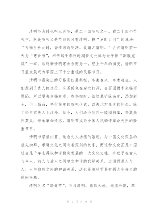 走进清明缅怀先烈主题演讲稿5篇.docx