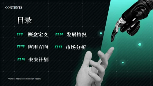 ChatGPT人工智能技术研究报告通用PPT模板