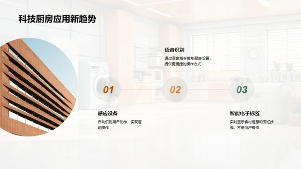 智能化厨房：未来趋势