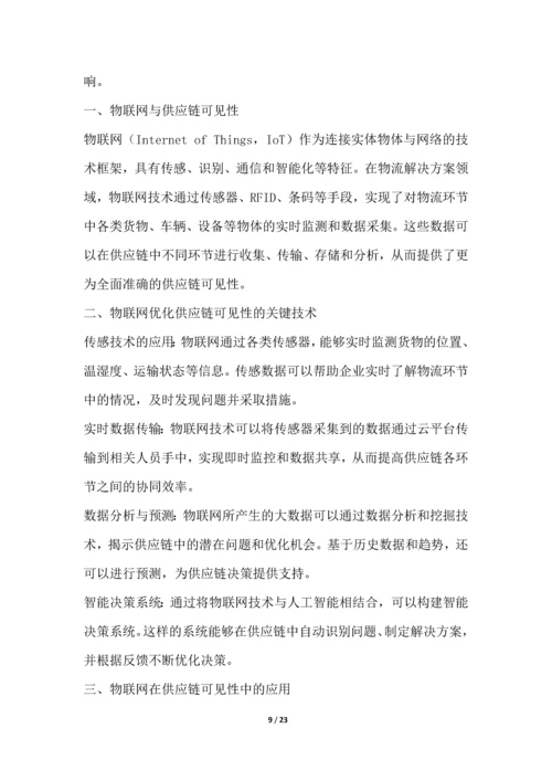 物流解决方案行业技术趋势分析.docx