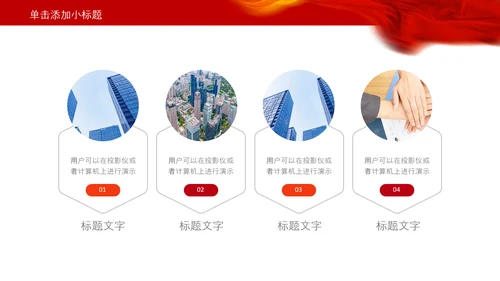 红色大气中国税务国税地税局工作总结PPT