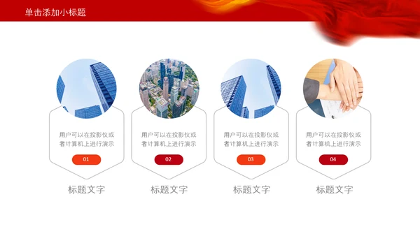 红色大气中国税务国税地税局工作总结PPT