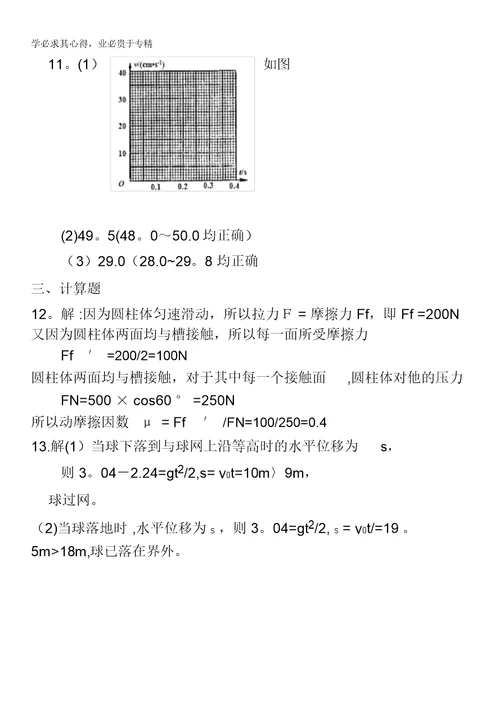 2014年山东省高二暑假作业(4)物理含答案 3237