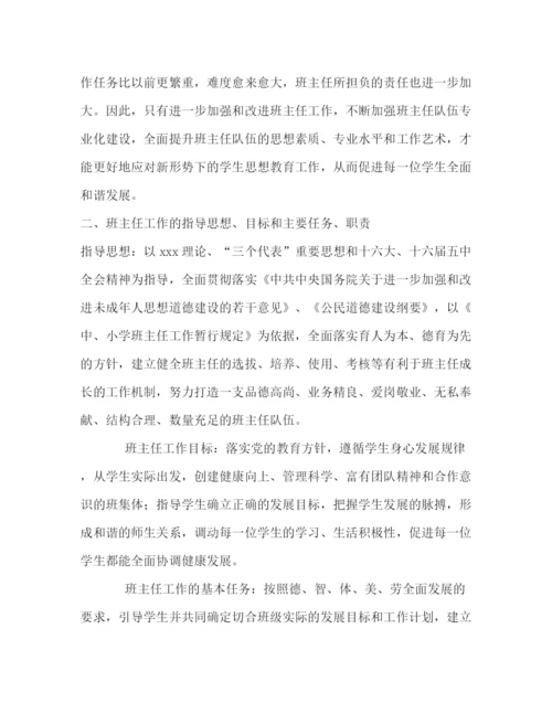 精编之关于加强和改进班主任工作促进班主任队伍专业化建设的意见—范文.docx