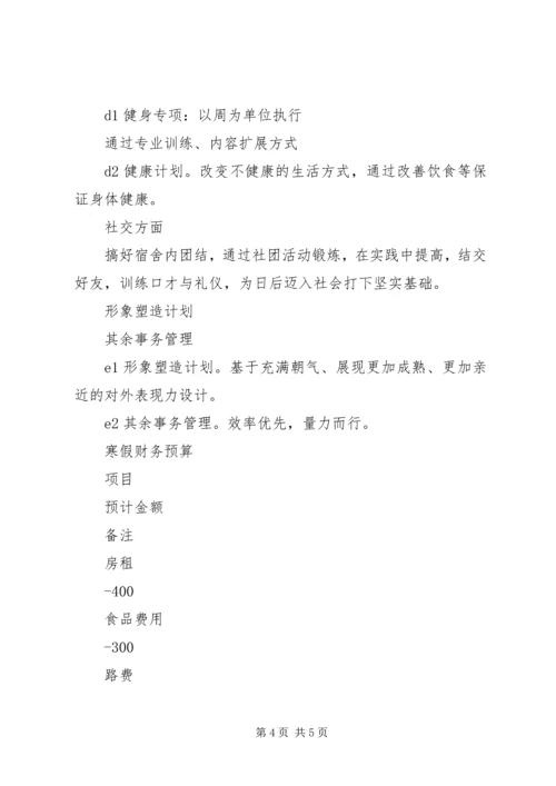 假自主学习计划.docx
