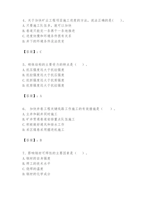 2024年一级建造师之一建矿业工程实务题库精品【典优】.docx