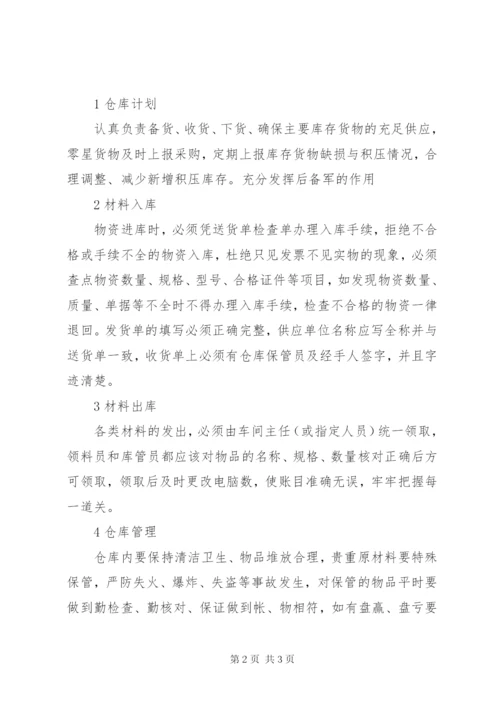 库管员某年个人总结范文.docx