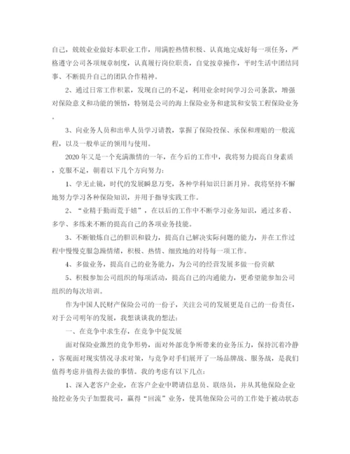 精编之财产保险年终个人工作总结范文.docx