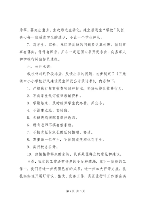 学校政风行风评议自查报告.docx