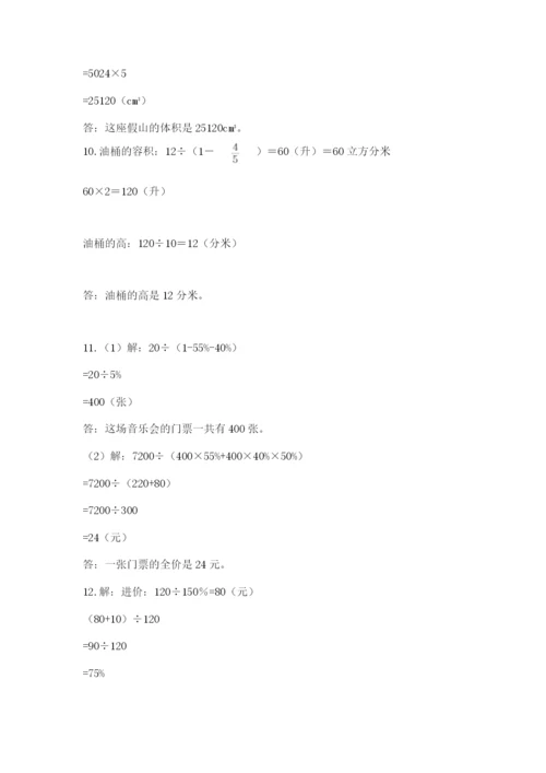 六年级小升初数学应用题50道及参考答案【巩固】.docx