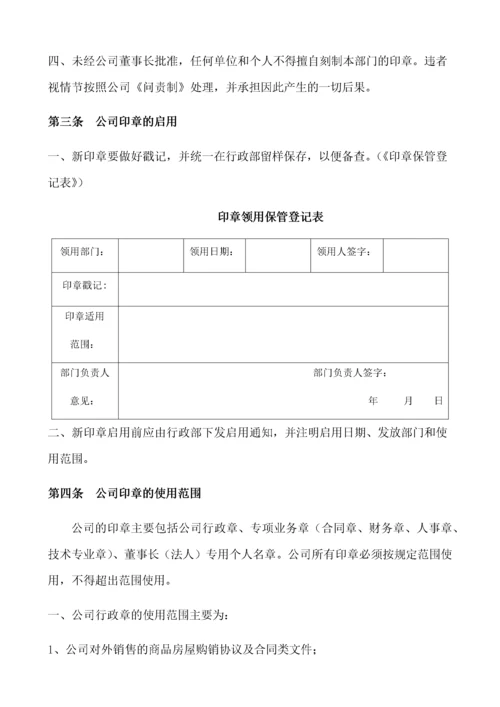 印章管理、合同审核流程及管理制度.docx