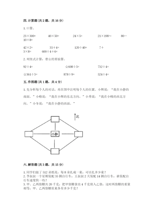 小学三年级下册数学期中测试卷含完整答案（夺冠）.docx