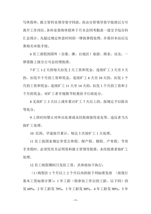商品混凝土生产企业管理制度汇编毕业设计论文.docx