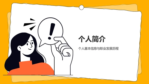 橙色插画风试用期转正述职报告PPTPPT模板