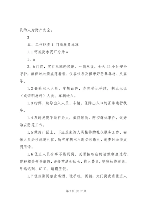 岗底小学三定方案.docx